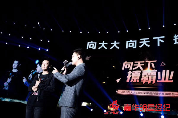 黃圣依出席向大大企業(yè)5周年榮耀盛典，林志穎零點(diǎn)樂(lè)隊(duì)等助陣