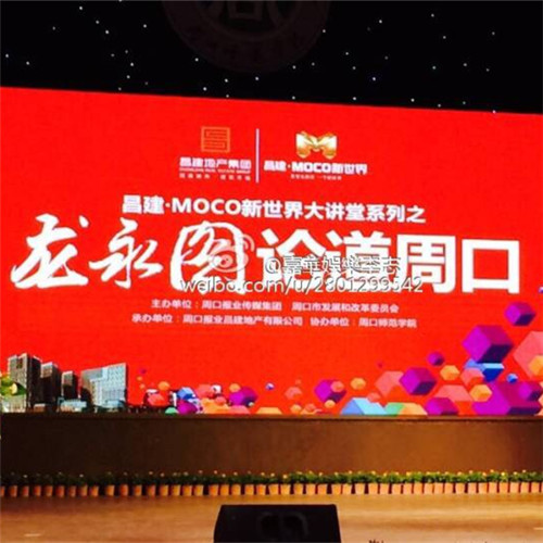 龍永圖隨經紀人昌建MOCO新世界大講堂系列之龍永圖論道周口-經紀人 出場費 