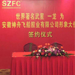 著名武僧一龍擔任?安徽神舟飛船膠業形象大使?--經紀公司 經紀人