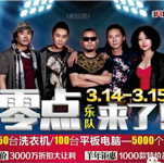 零點樂隊出席涪陵建瑪特建材城舉辦的慶典活動--經(jīng)紀人 經(jīng)紀公司