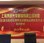 元彪傾情代言上海博明光學眼鏡