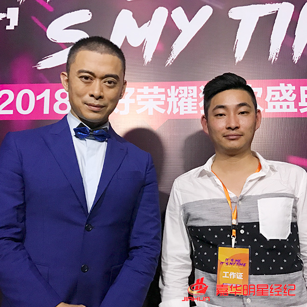 樊少皇與經紀人李志合影